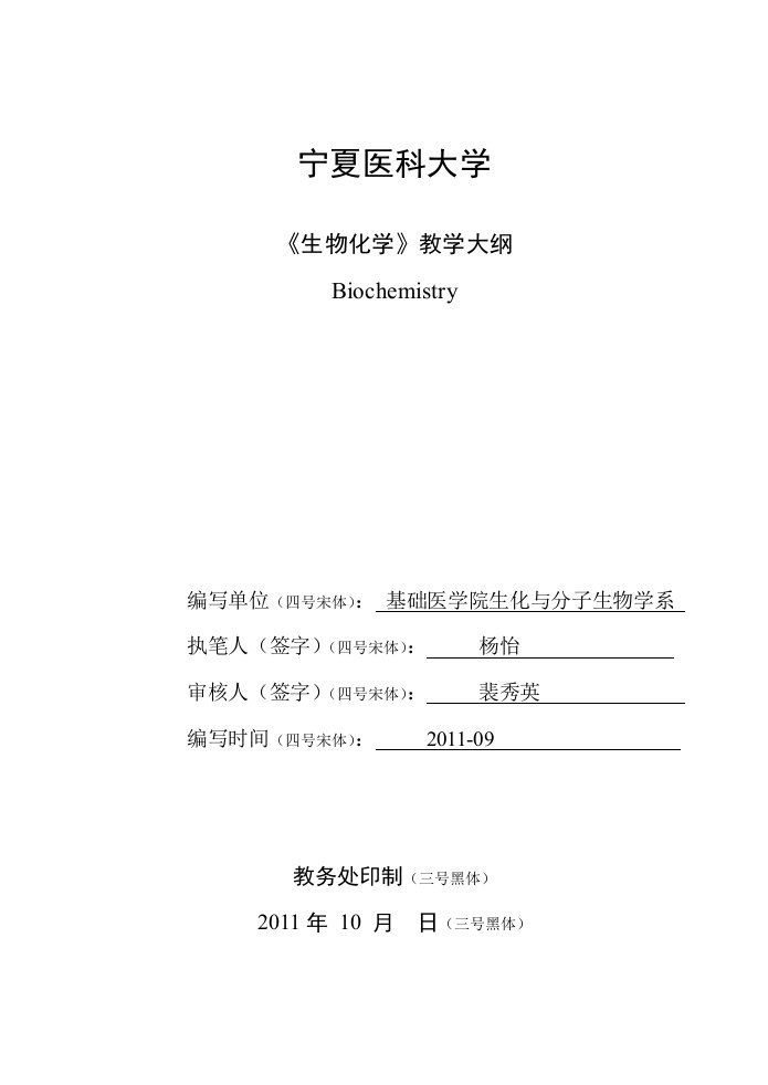 生物化学理论教学大临床、口腔