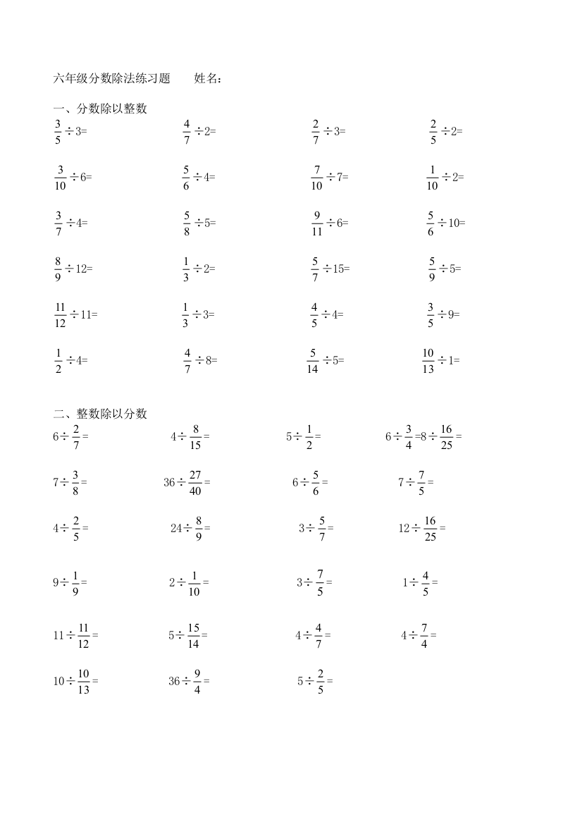 六年级上分数除法计算题