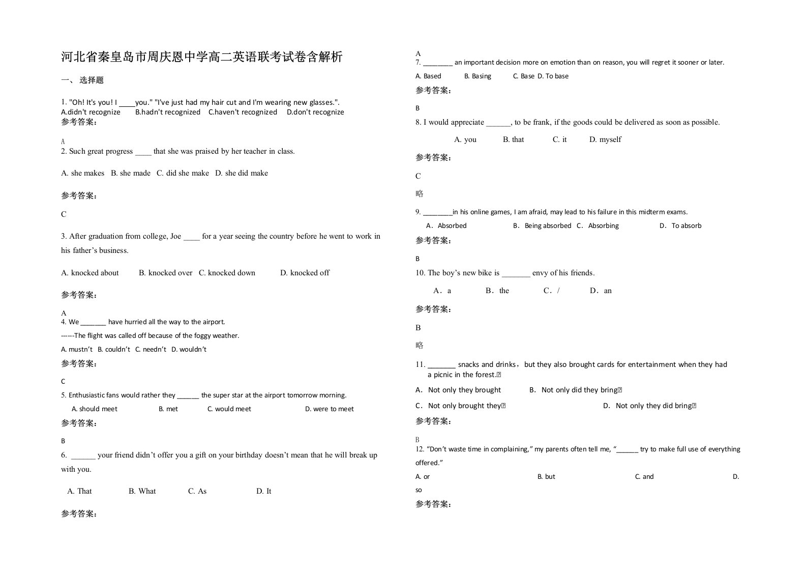 河北省秦皇岛市周庆恩中学高二英语联考试卷含解析