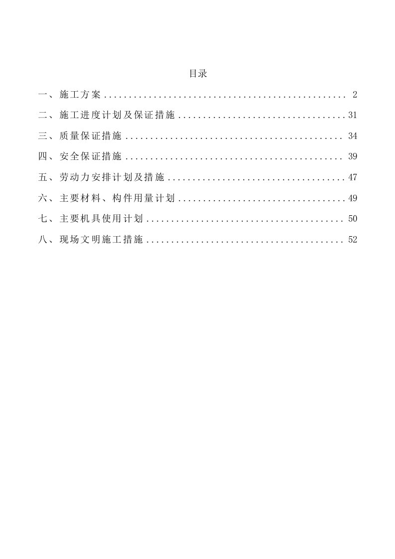 广告牌钢结构施工方案