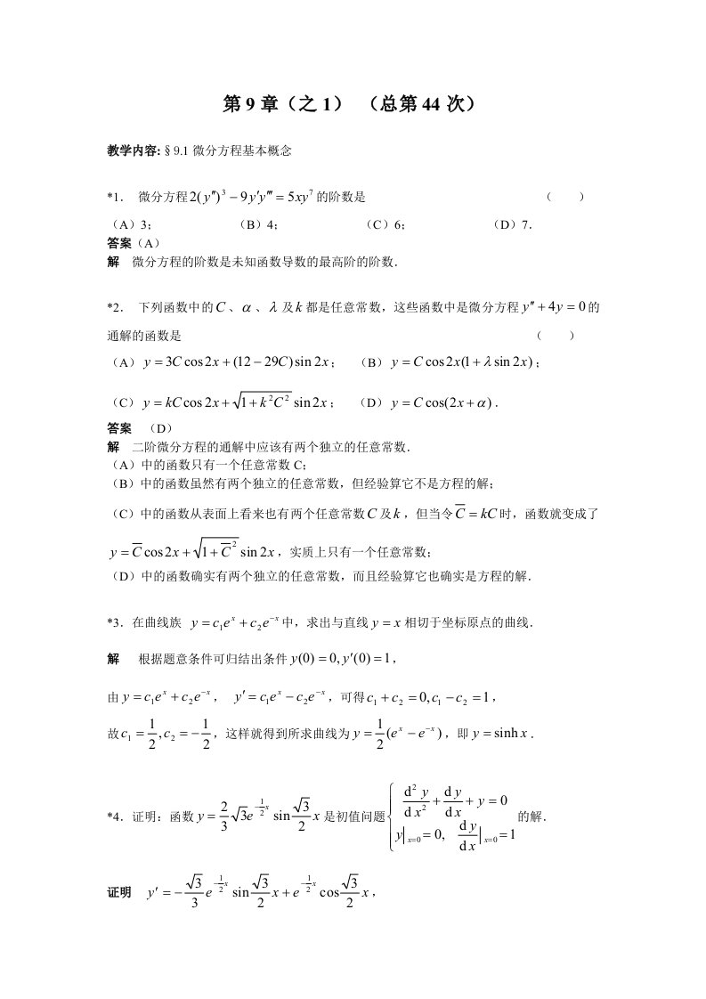 华理高数下答案