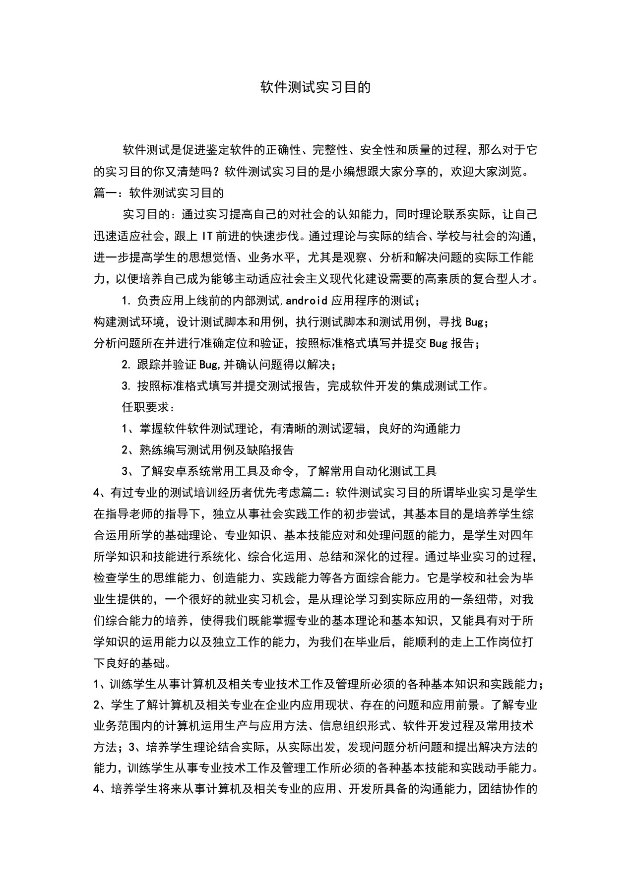 软件测试实习目的