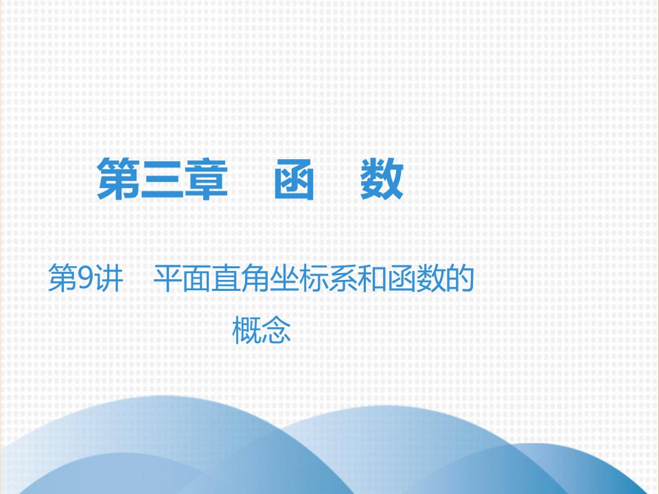 广东省2019年中考数学突破复习