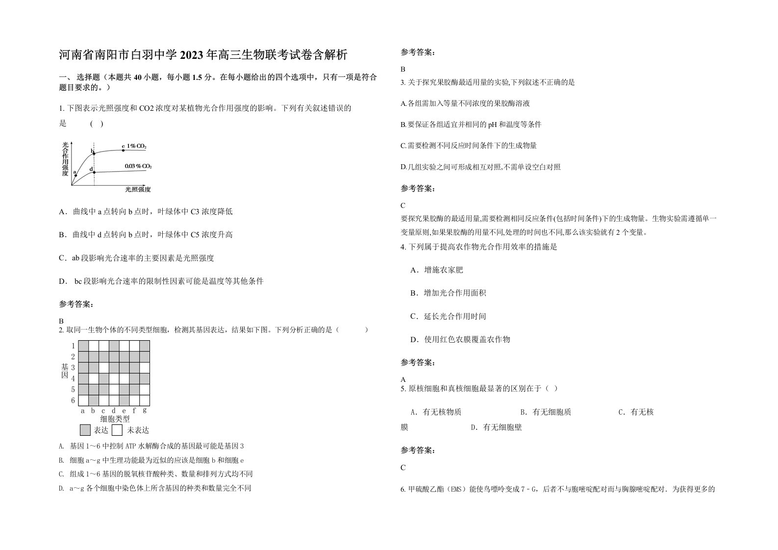 河南省南阳市白羽中学2023年高三生物联考试卷含解析