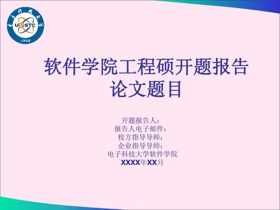 开题报告会PPT模板参考_工学_高等教育_教育专区.ppt