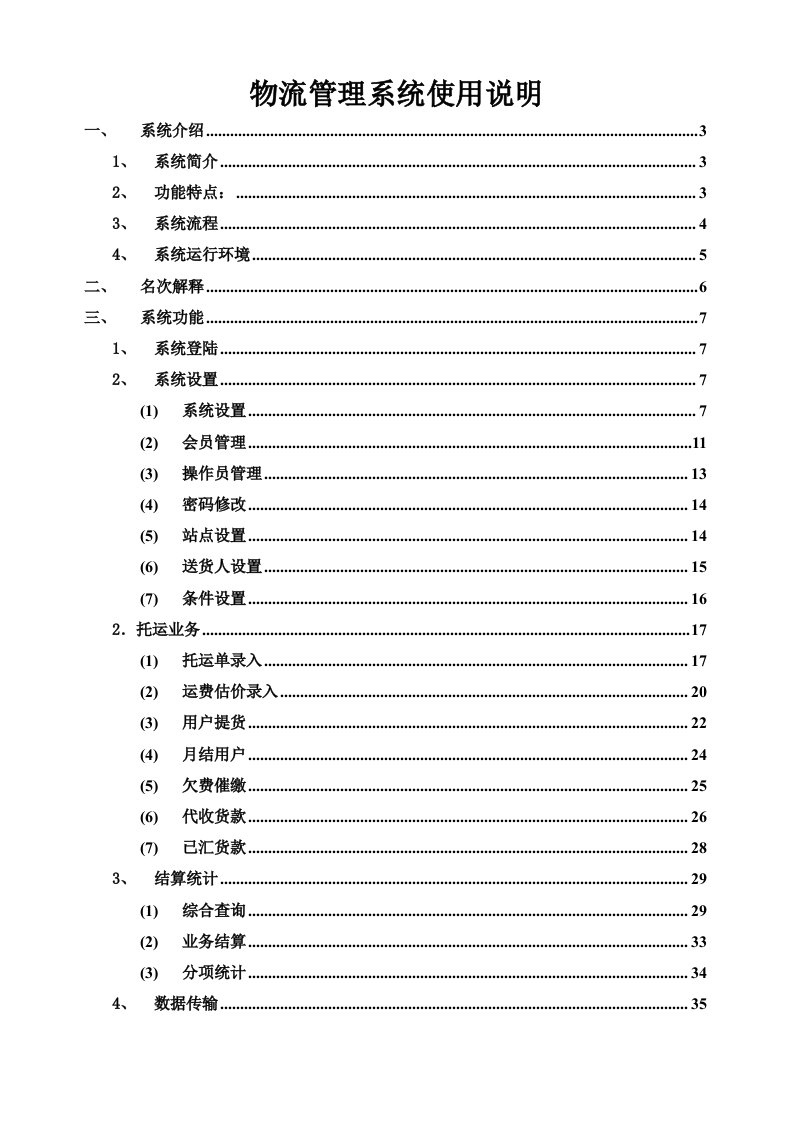 物流管理系统使用说明