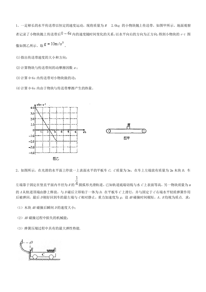 高三力学综合难题