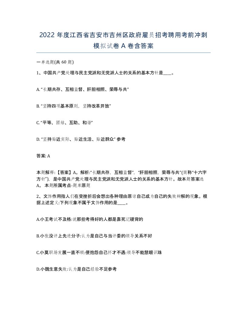 2022年度江西省吉安市吉州区政府雇员招考聘用考前冲刺模拟试卷A卷含答案