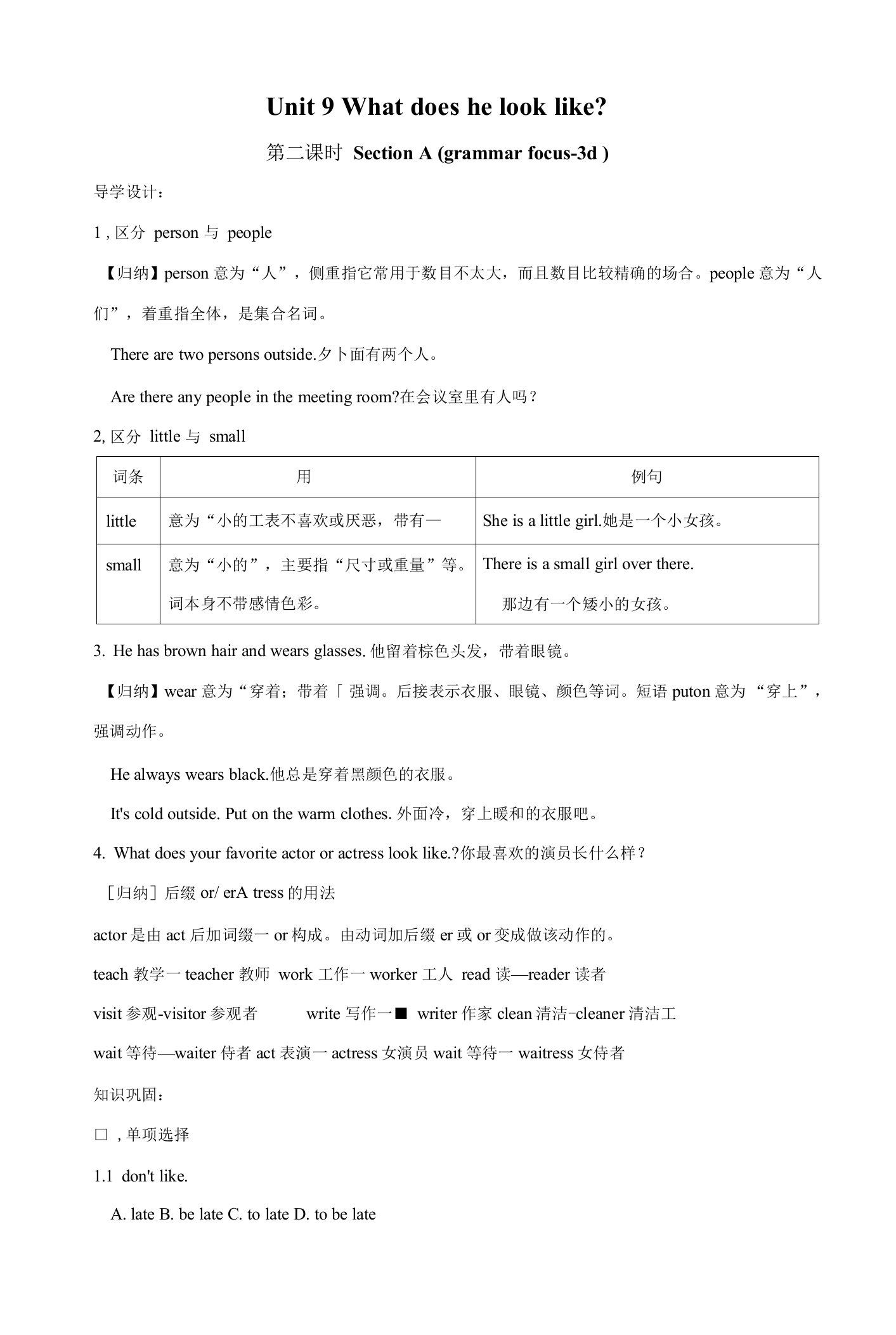 2021-2022学年人教版英语七年级下册Unit9讲练导学案第二课时