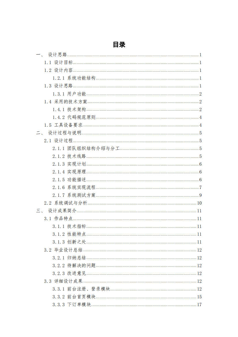 Eagle旅游网的设计与实现-计算机应用专业