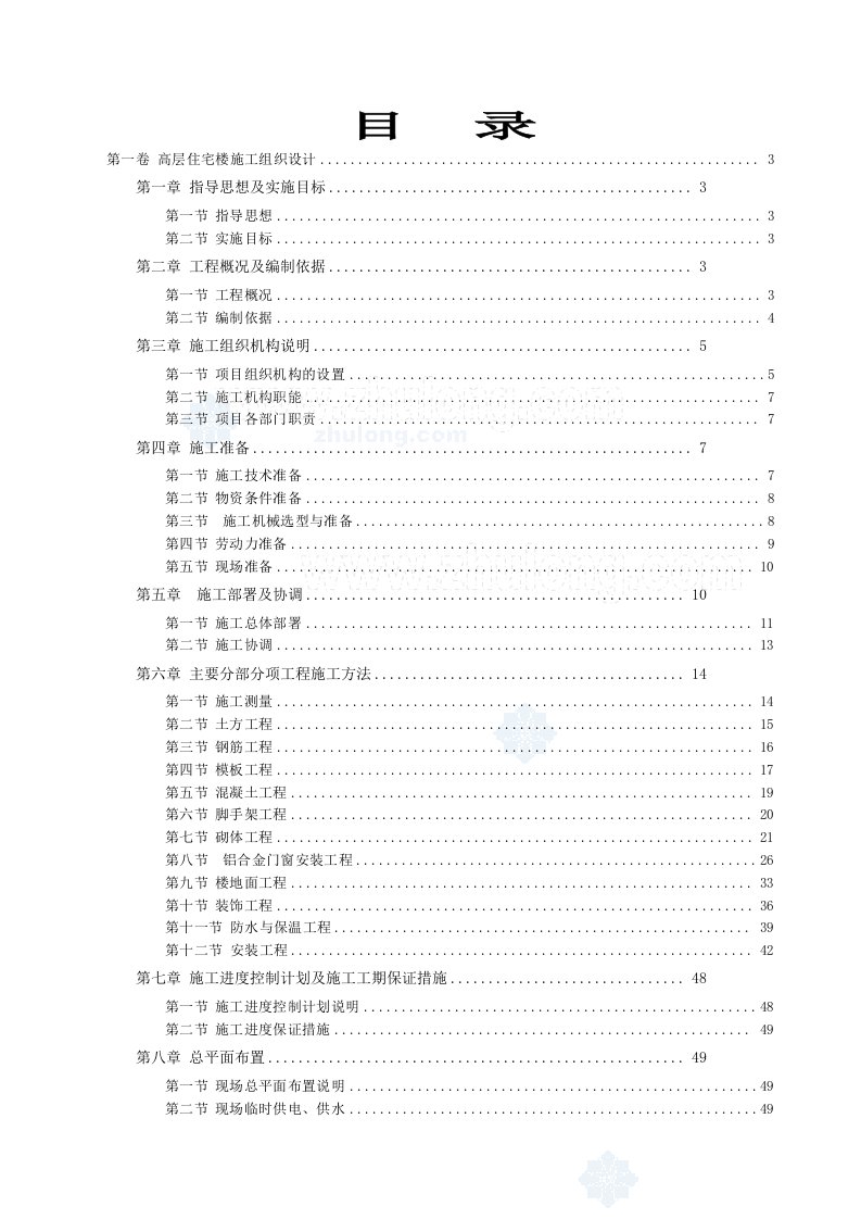 某九标高层住宅楼环境施工组织设计