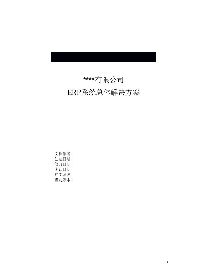 食品行业解决实施方案