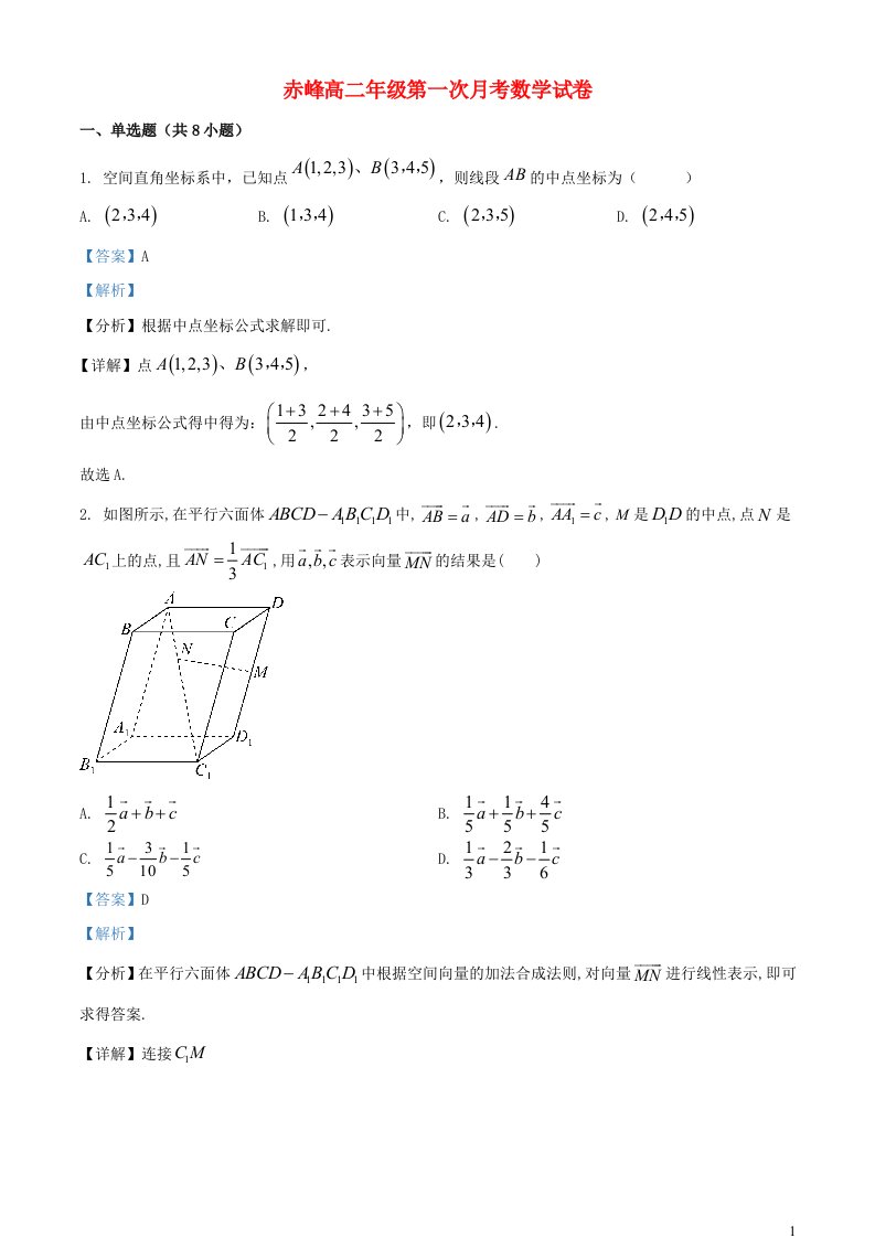 内蒙古赤峰市2023_2024学年高二数学上学期10月月考试题含解析