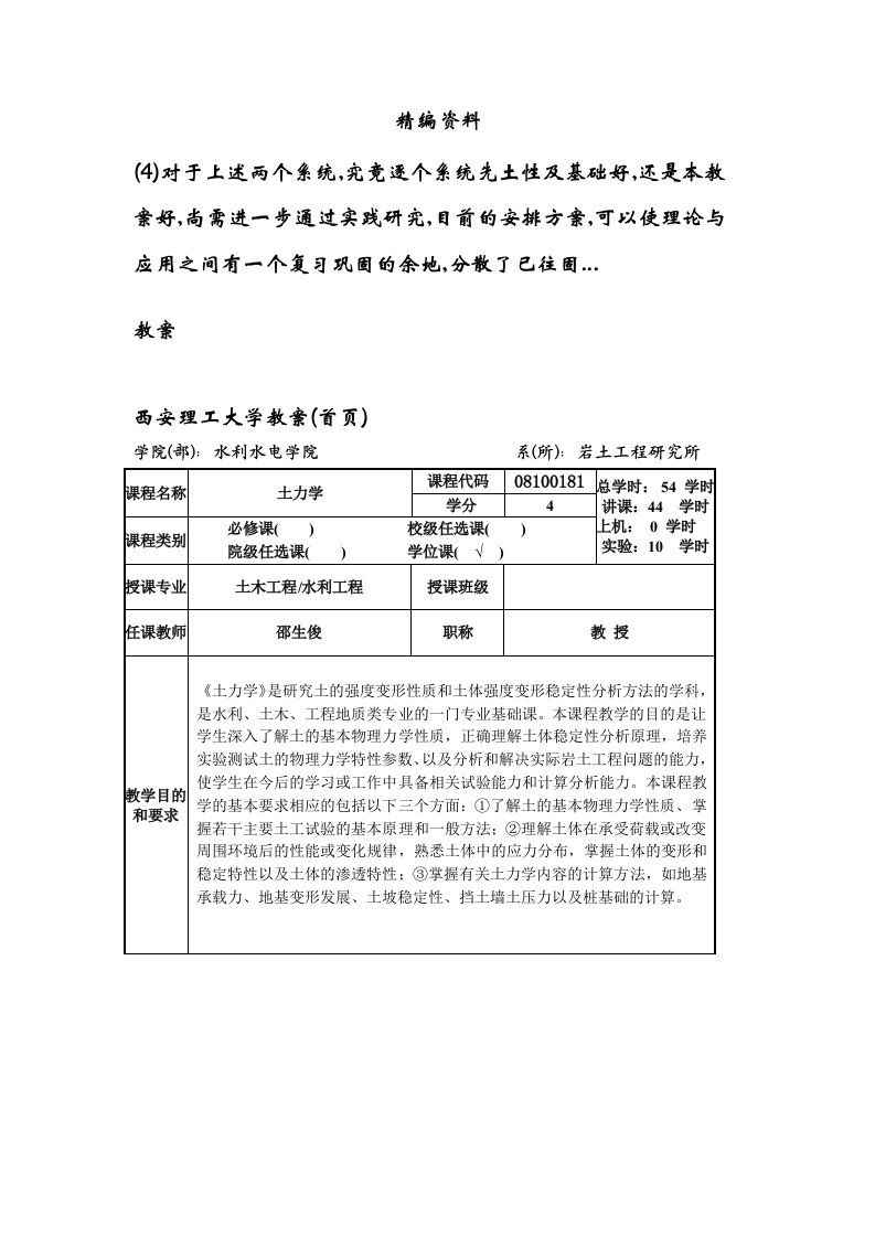 西安理工大学《土力学》教案