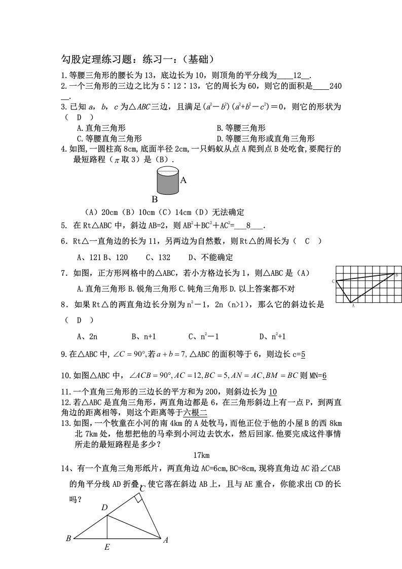 八年级数学勾股定理复习习题