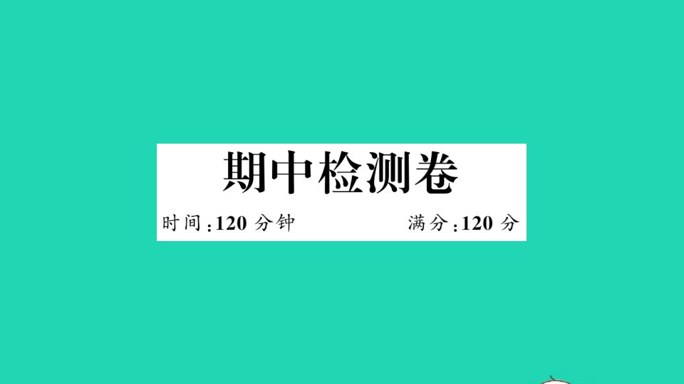 江西专版八年级数学下册期中检测卷作业课件新版北师大版