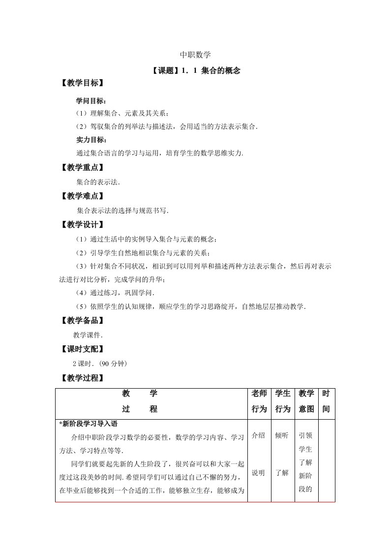 中职数学上册电子教案