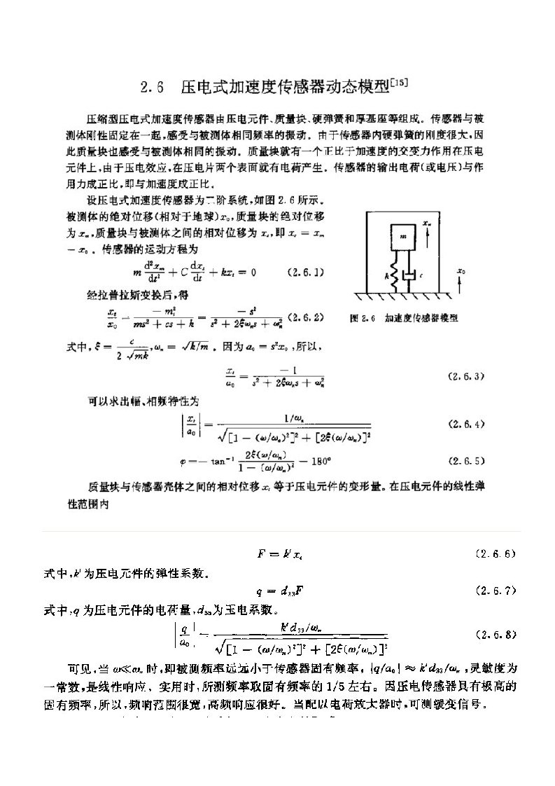 压电加速度传感器数学建模