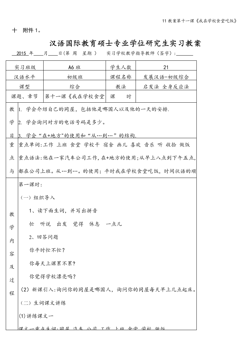 11教案第十一课《我在学校食堂吃饭》