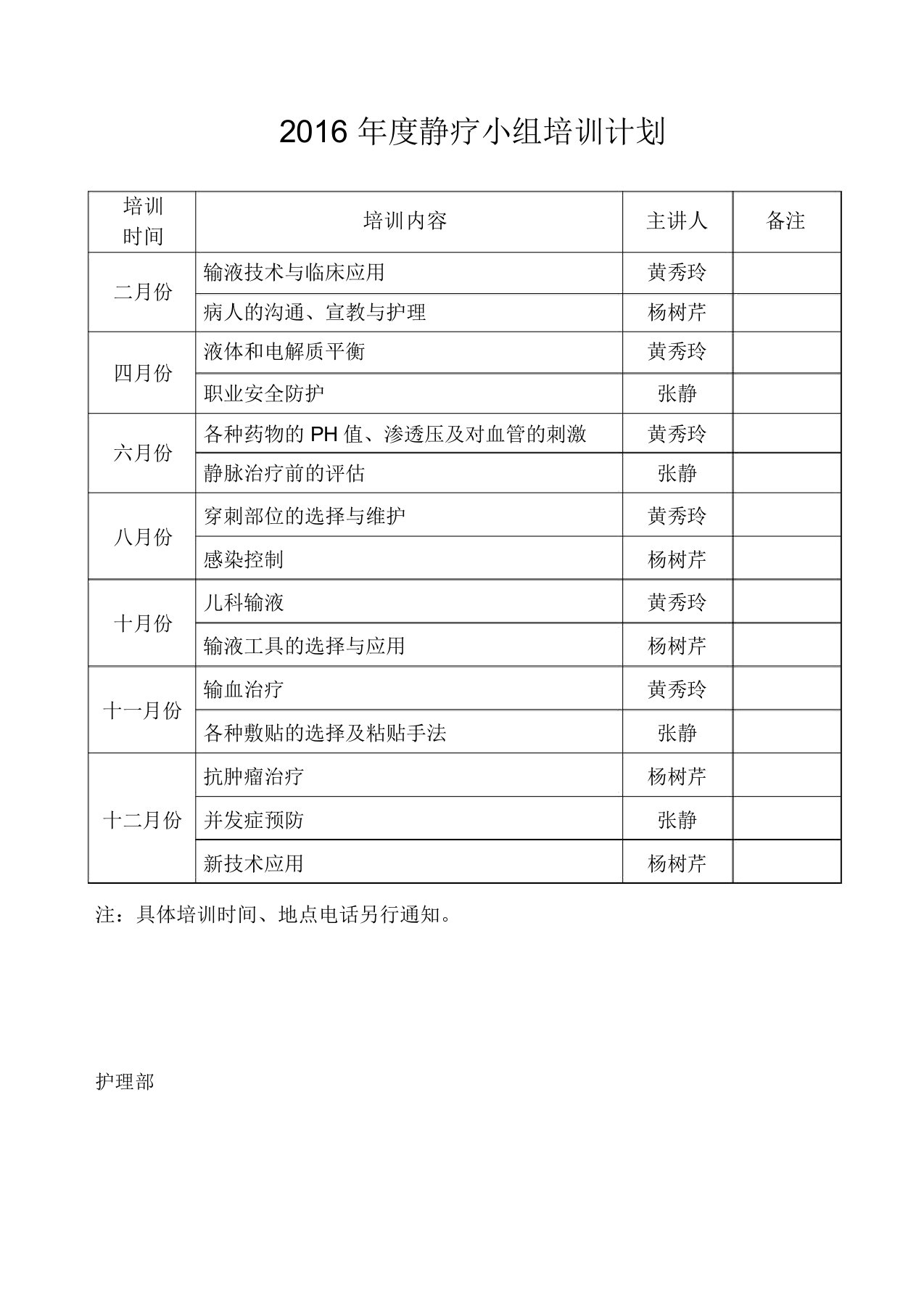 度静疗小组培训计划方案