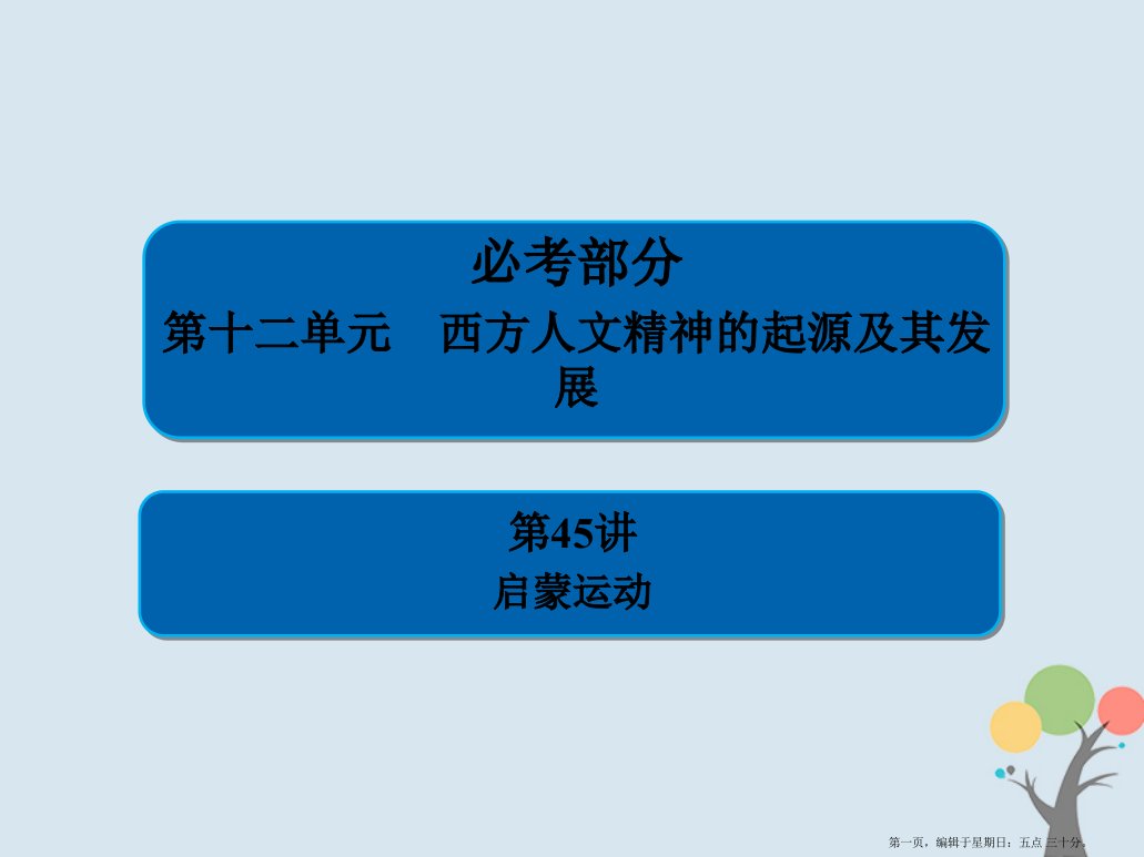 2019届高考历史一轮复习