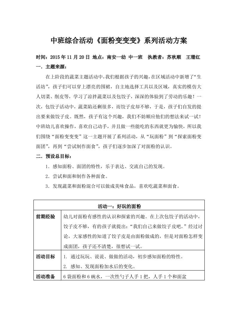 中班综合活动《面粉变变变》