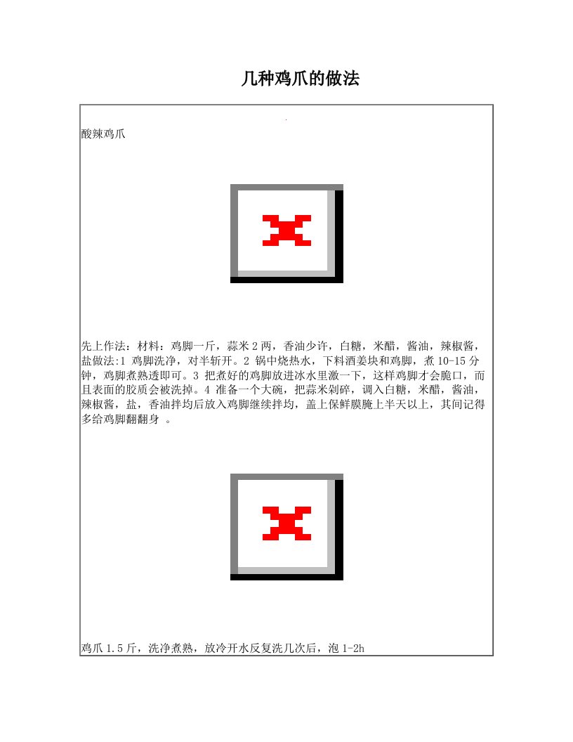 pdnAAA鸡爪的做法