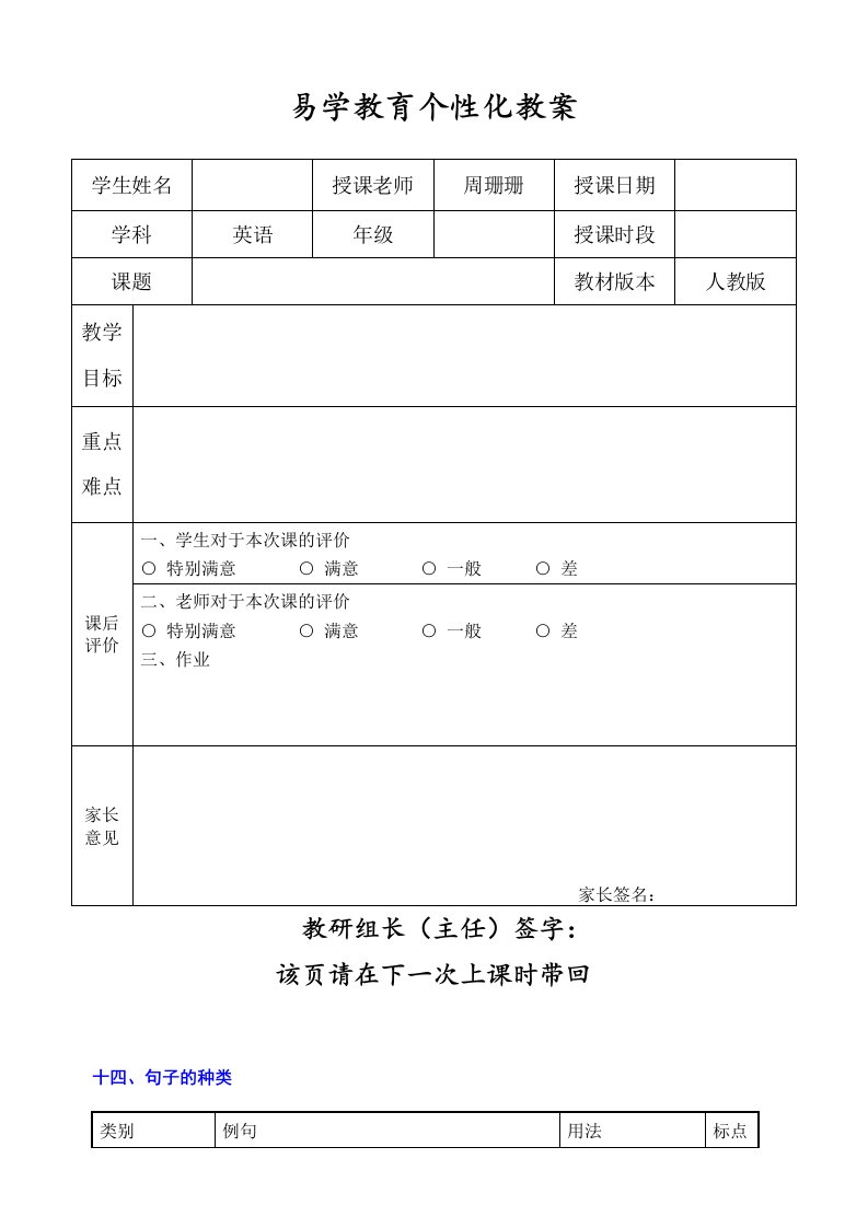 小六句子类型教案