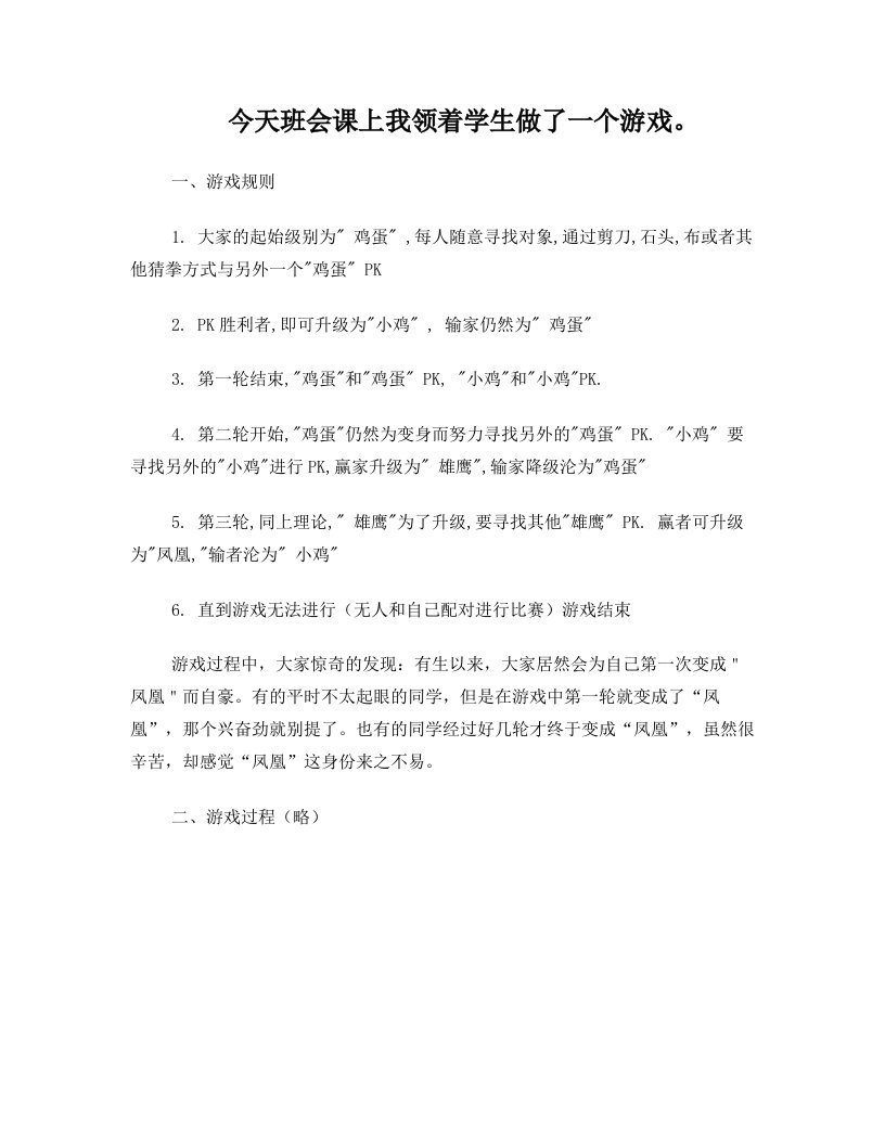 班会案例——鸡蛋变凤凰班会