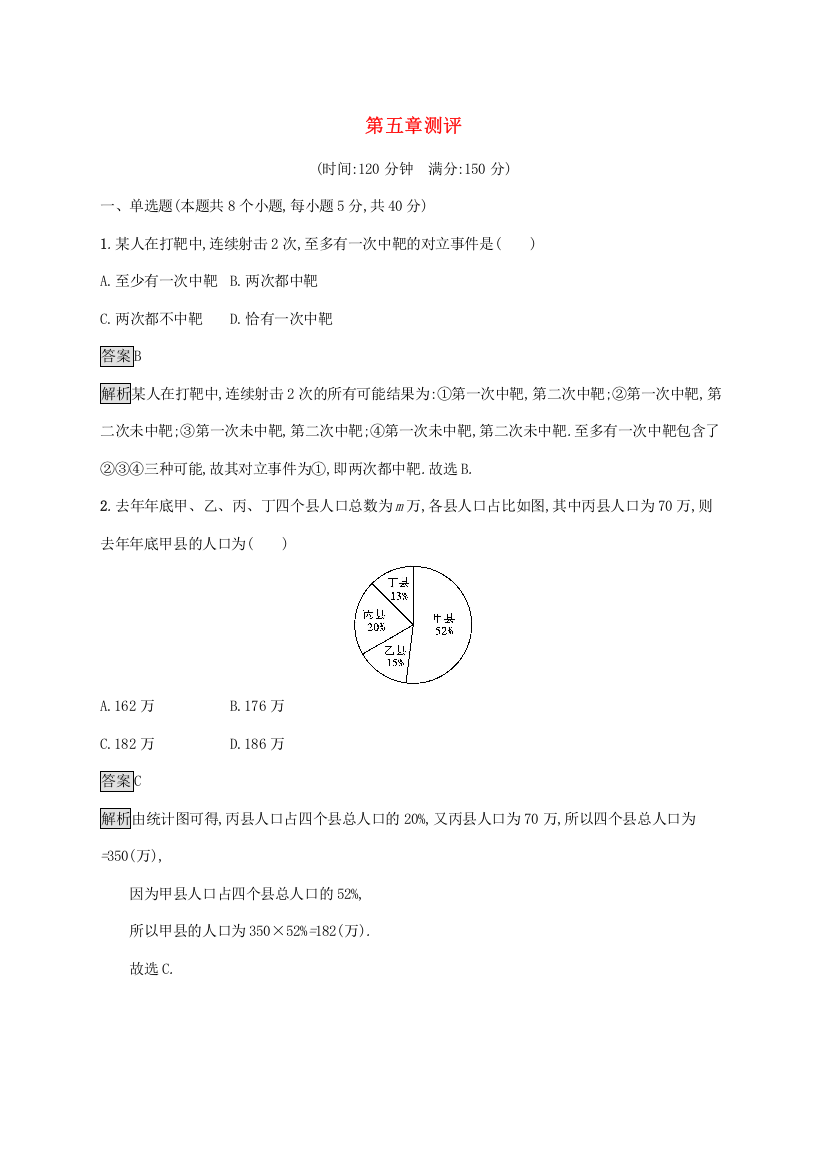 2021-2022学年新教材高中数学