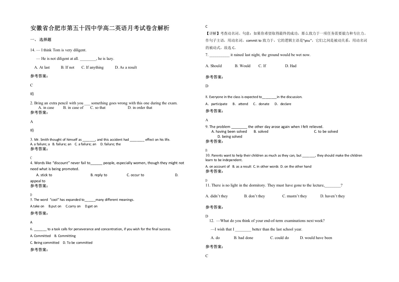 安徽省合肥市第五十四中学高二英语月考试卷含解析