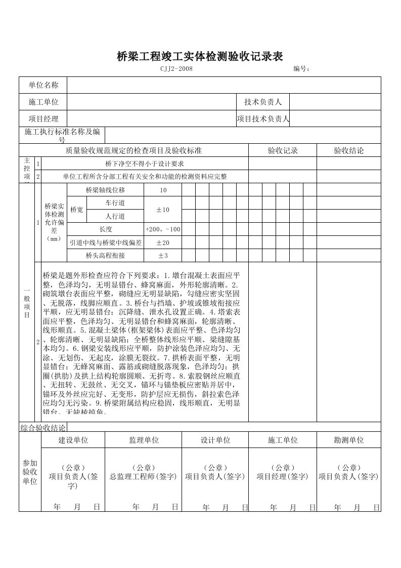 浙江省桥梁检验批表格