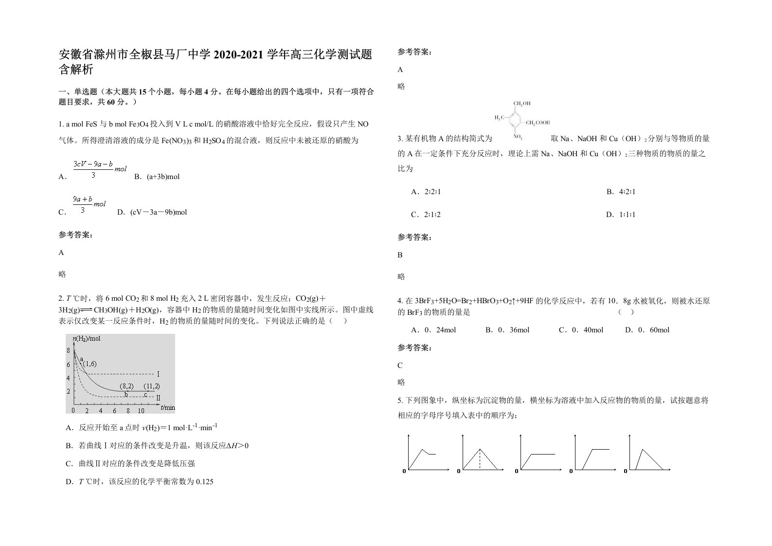 安徽省滁州市全椒县马厂中学2020-2021学年高三化学测试题含解析