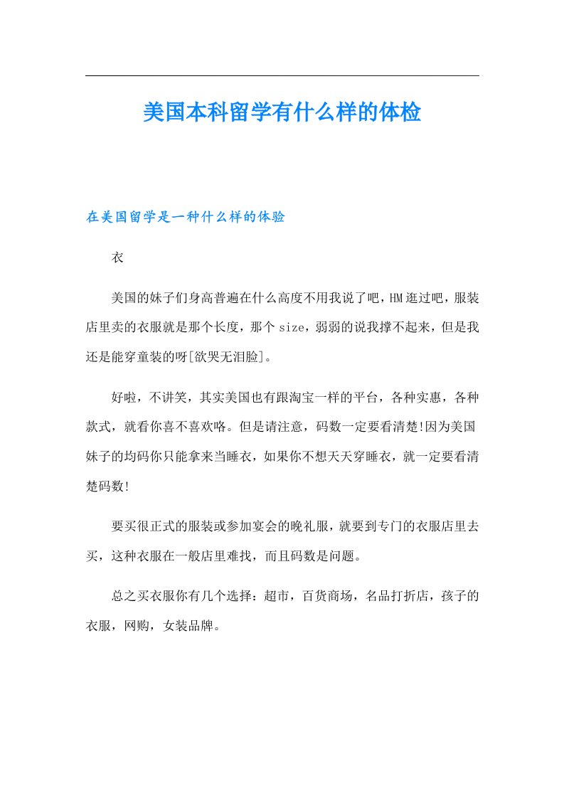 美国本科留学有什么样的体检