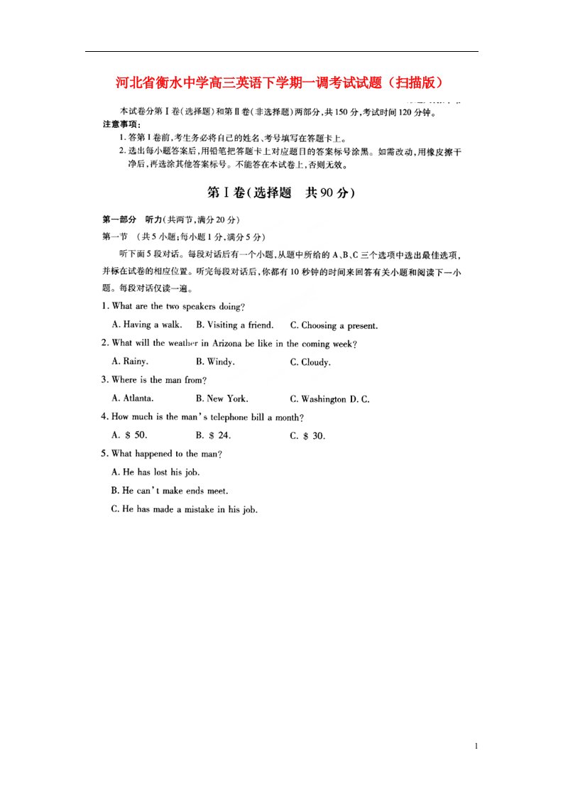 河北省衡水中学高三英语下学期一调考试试题（扫描版）