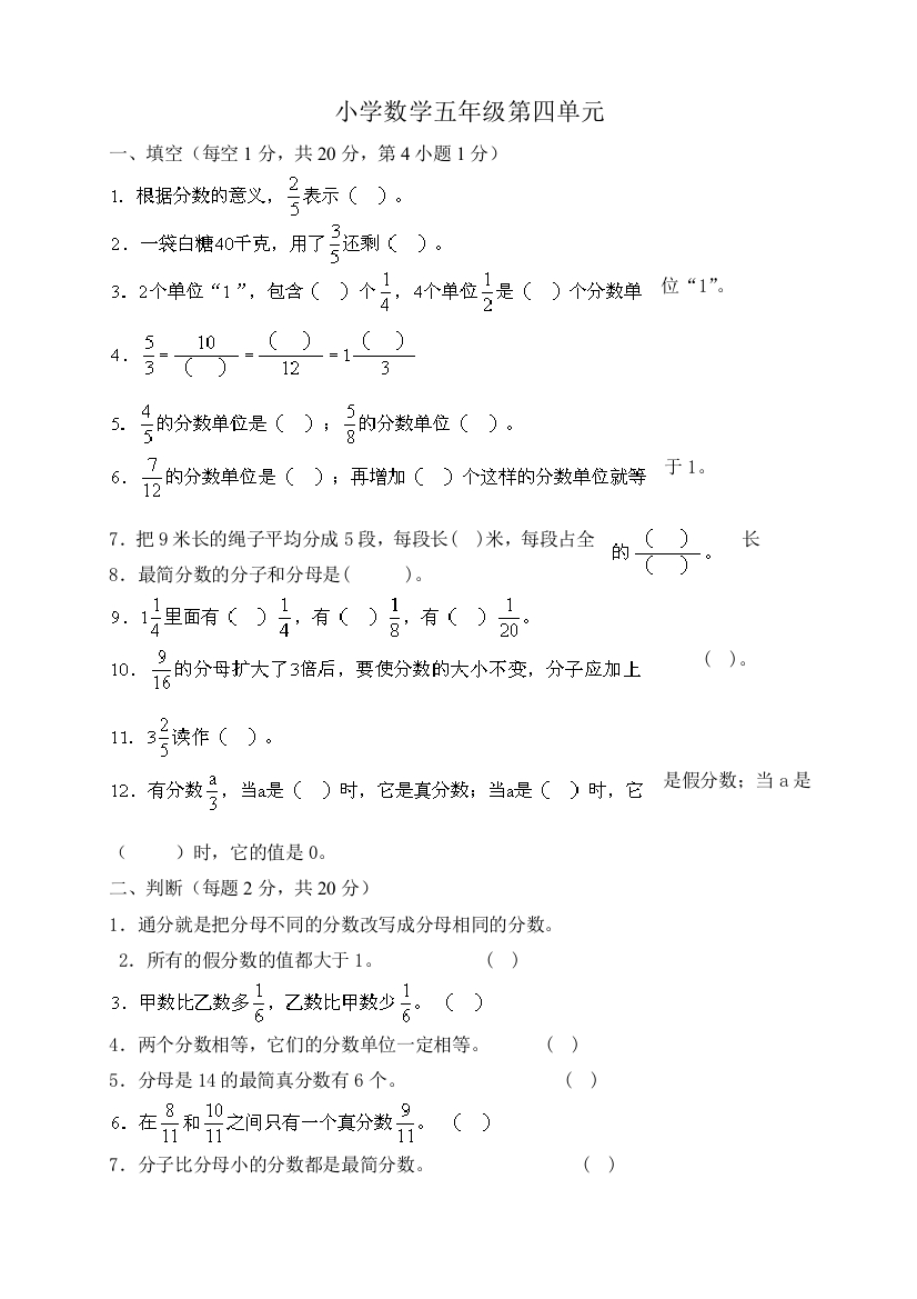 【小学中学教育精选】2015年5月19日小学数学五年级数学第四单元试卷