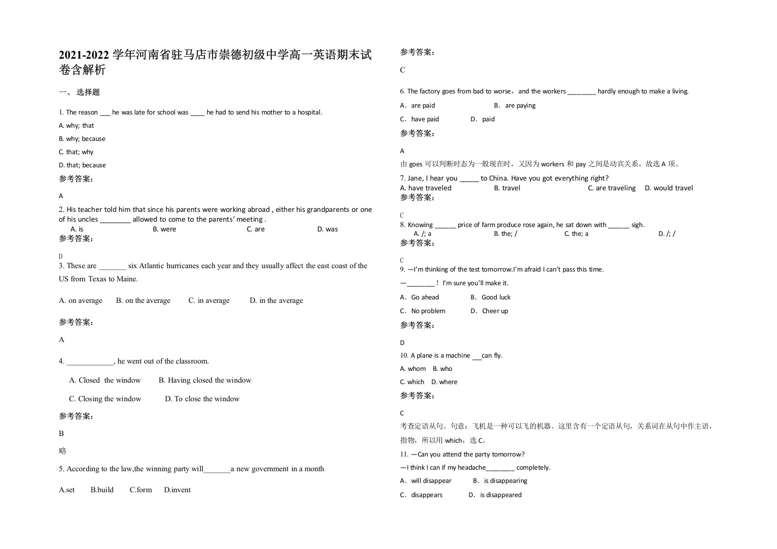 2021-2022学年河南省驻马店市崇德初级中学高一英语期末试卷含解析