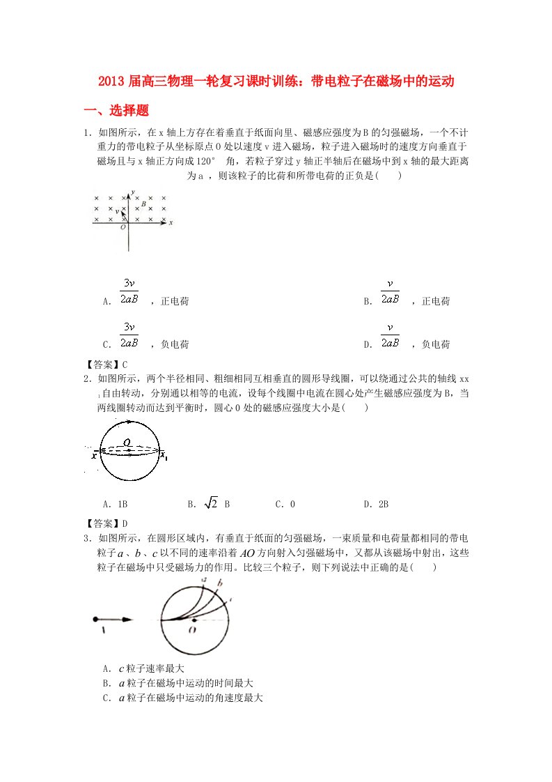 高三物理一轮复习课时训练带电粒子在磁场中的运动