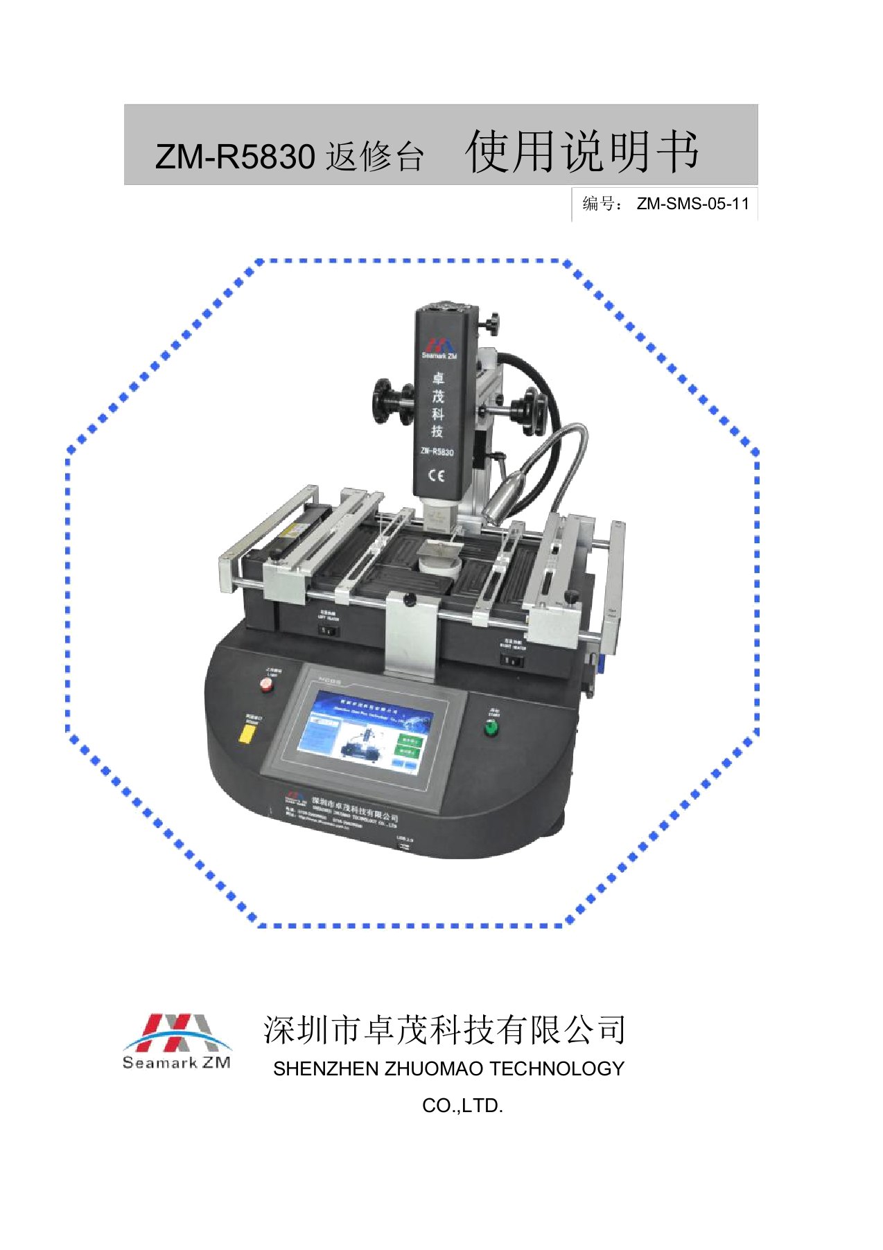 BGA返修台5830说明书资料