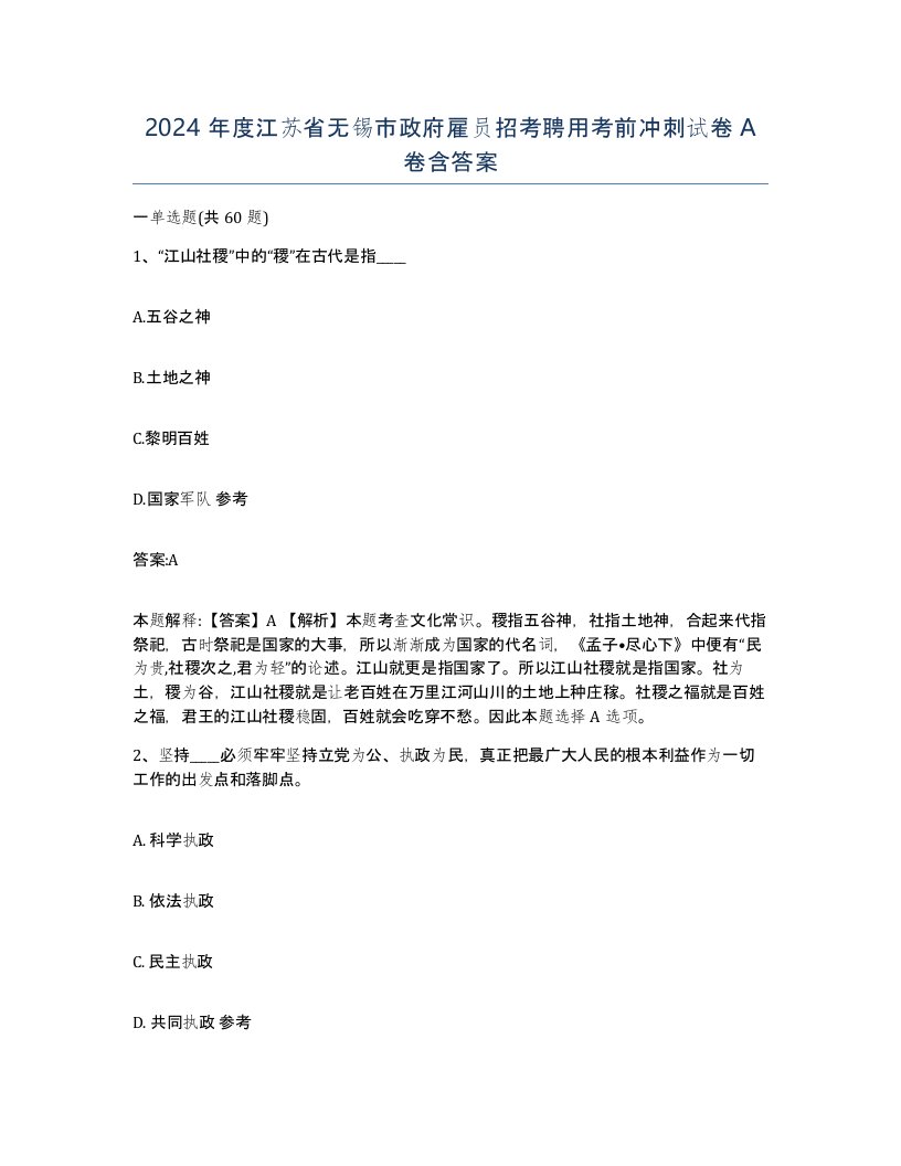 2024年度江苏省无锡市政府雇员招考聘用考前冲刺试卷A卷含答案