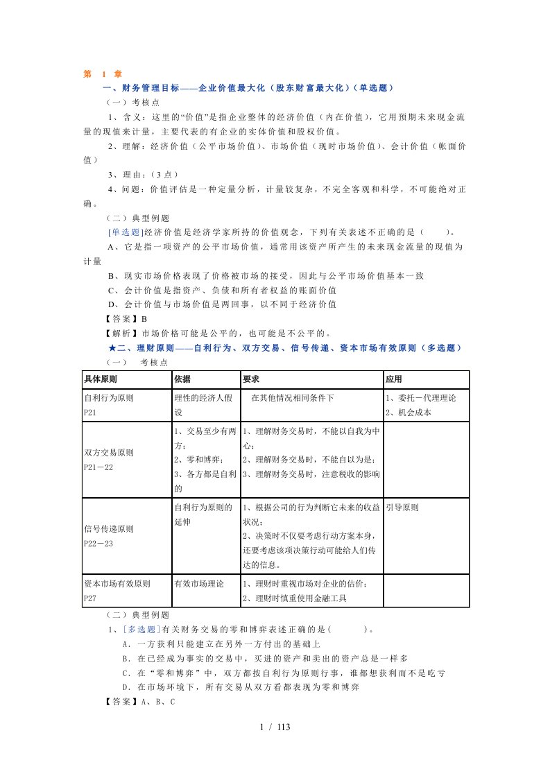 财务管理冲刺讲义