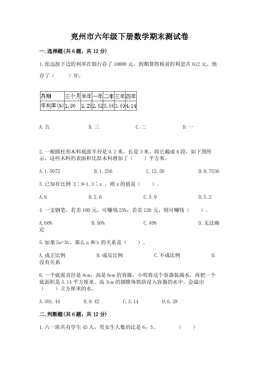 兖州市六年级下册数学期末测试卷及一套参考答案