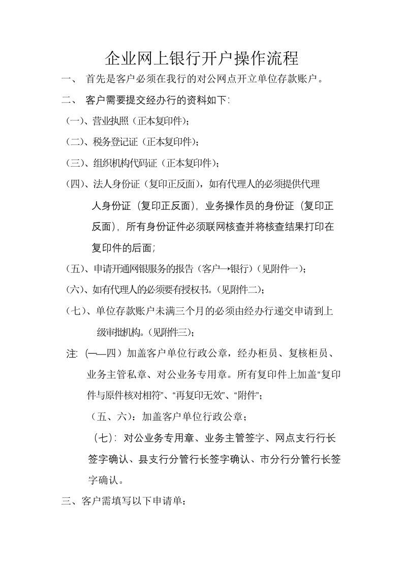 企业网上银行开户操作流程