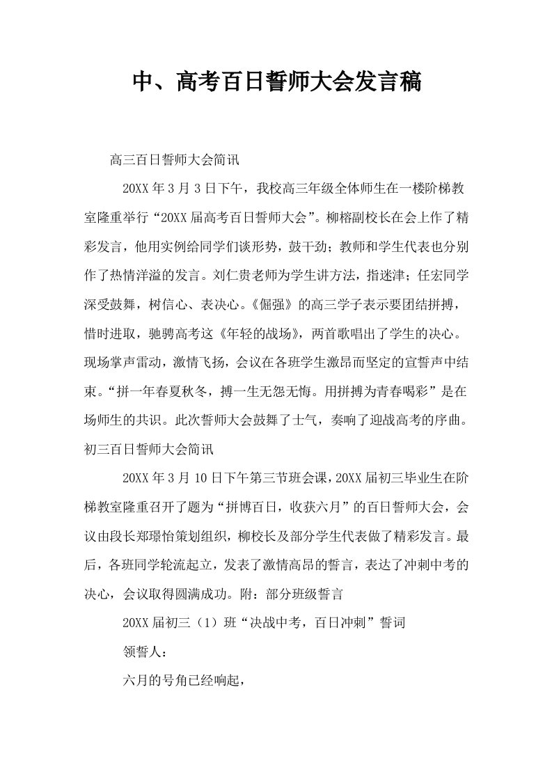 中高考百日誓师大会发言稿