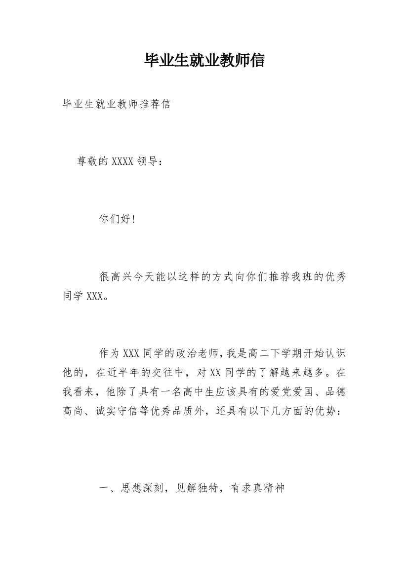 毕业生就业教师信