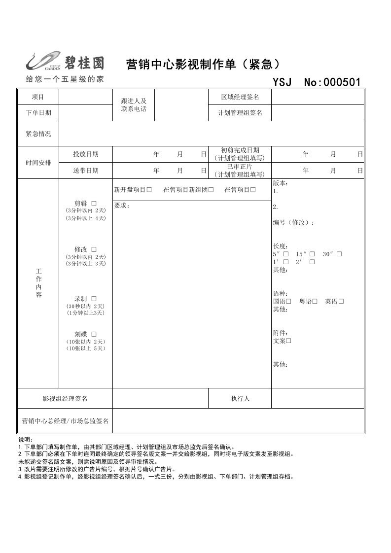 影视制作单（新）