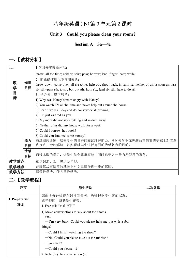 人教版新目标八年级下册第3单元第2课时教案设计