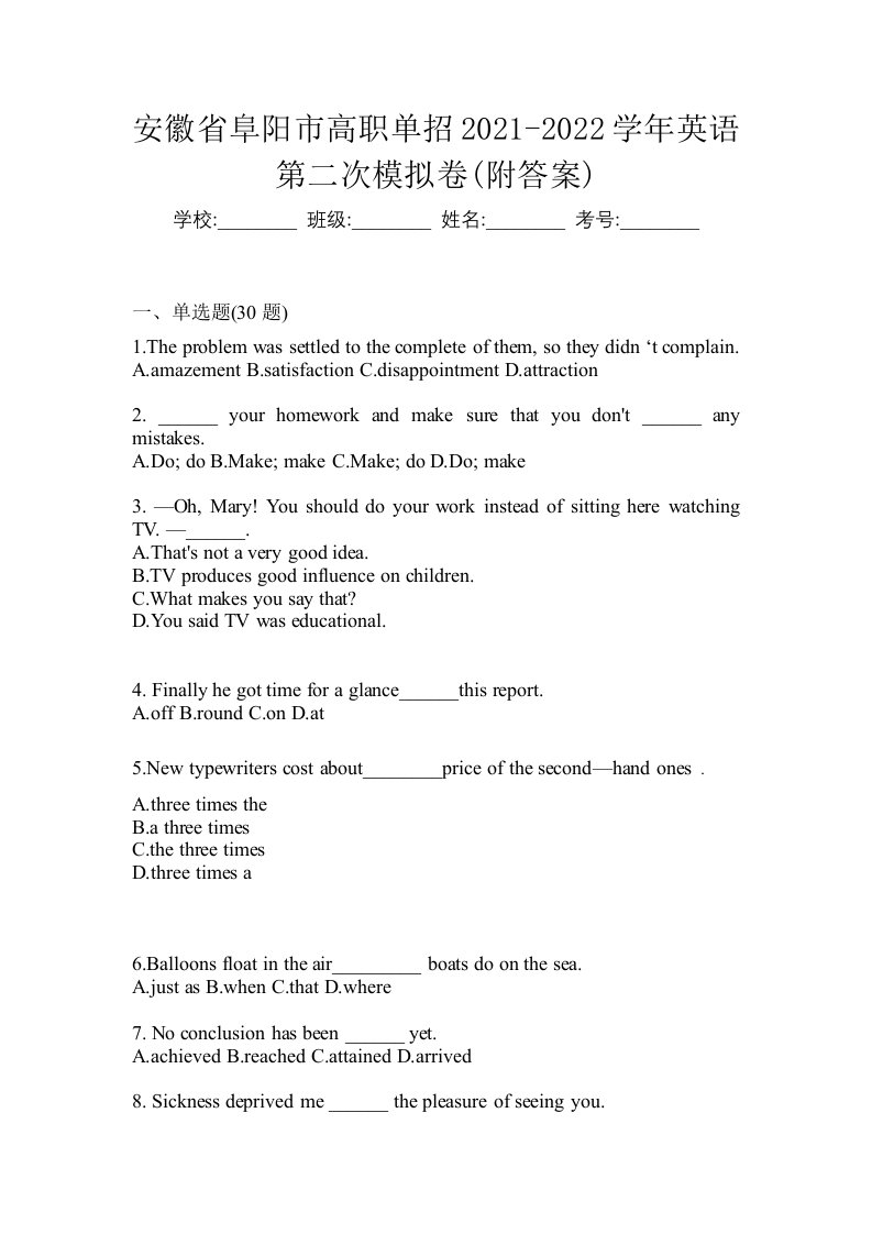 安徽省阜阳市高职单招2021-2022学年英语第二次模拟卷附答案