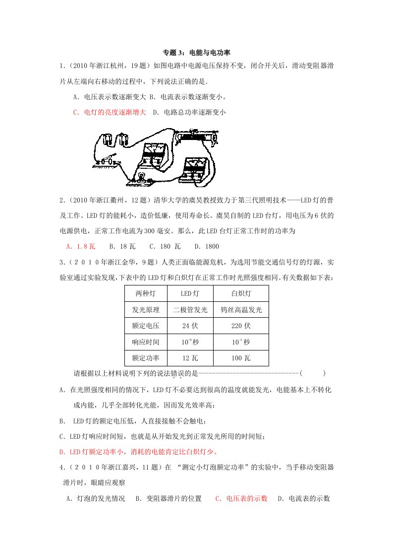 中考物理电学专题电功率