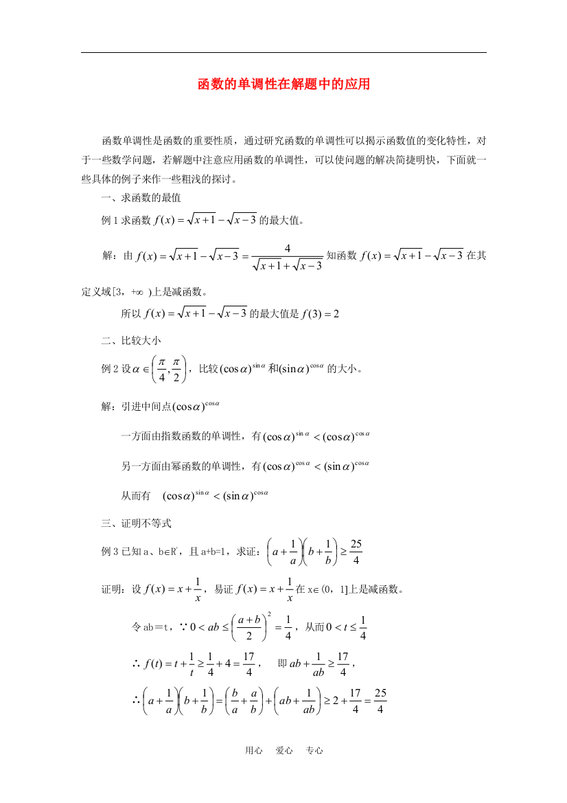 高三数学